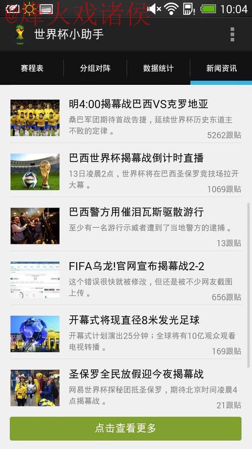 下载热门世界杯比分实时更新助手
