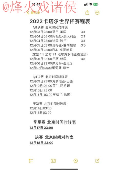 下载热门世界杯比分实时更新助手